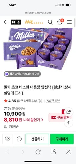 네이버)mzkorea 밀카초콜릿 8,810 무배
