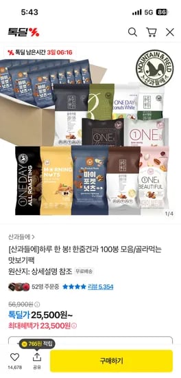 톡딜) 산과들에 마이포켓넛츠 100봉 23,500원