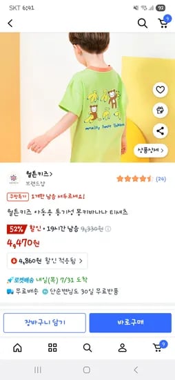 쿠팡)월튼키즈 몽키바나나 티셔츠 4,470원 /품절
