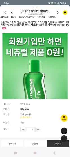 아스트로글라이드 공식몰/ 아스트로글라이드 네츄럴 74ml 신규가입시0원 기존회원5,000원