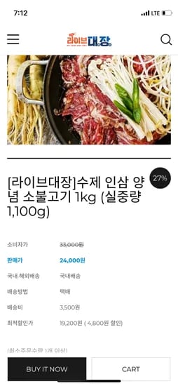공홈)수제 인삼 양념 소불고기 1kg 14,400원 조건무배