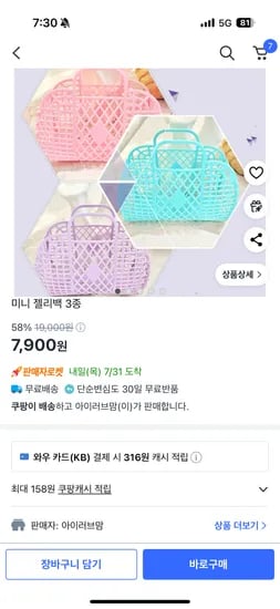 쿠팡) 미니 젤리백 3종 7,900원