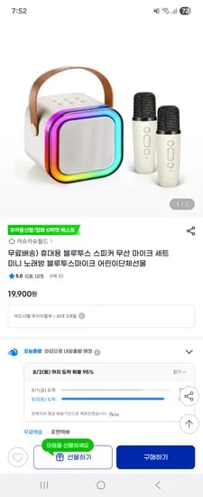 지마켓)휴대용 블루투스 스피커 무선 마이크세트 19,900원