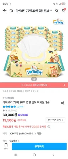 오늘의집) 아이러브베베 아이보리 아기물티슈 엠보형 20팩 13,500원 무배