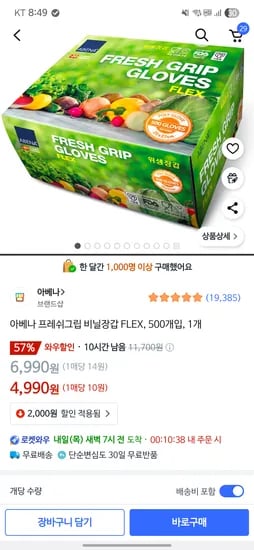 쿠팡 아베나프레쉬그립 500매 비닐장갑 4990원