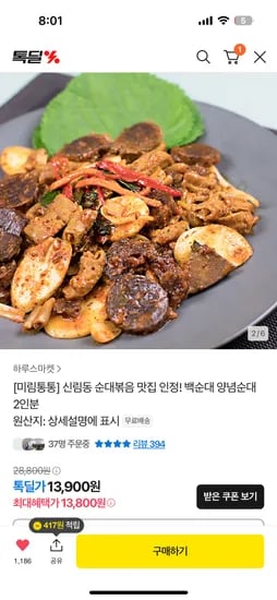 톡딜) 미림통통 백순대 2인분 13,800원 무배
