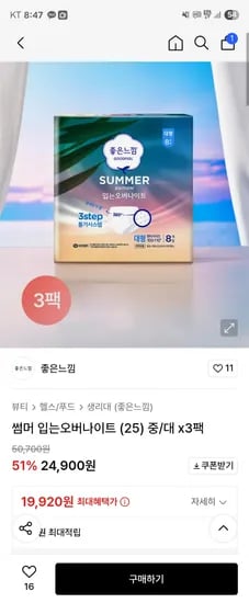 무신사) 좋은느낌 썸머 입는오버나이트 중/대 3팩 19920원 핫딜 (매당 830원)