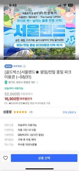 쿠팡핫딜 500매한정 서울랜드 평일 종일 이용권 16900원