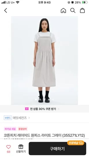 애이블리) 에잇세컨즈 코튼피치 레이어드 원피스 2컬러 15,530원 무배