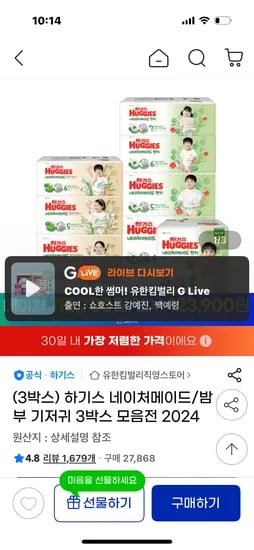 G)하기스 네이처팬티 6팩(106,410원),밤부(111,200원)