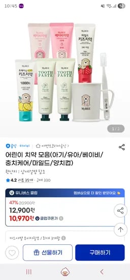 지마켓/ 마이비 아기치약 모음전 무불소 베이비치약 6개 16,920원