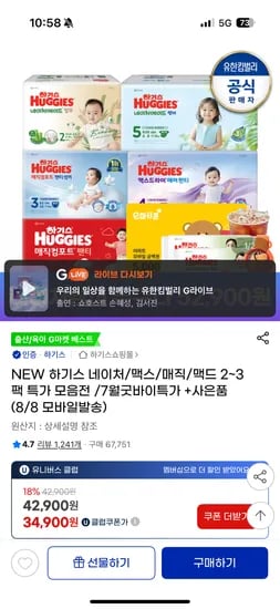 지마켓) 하기스 맥스드라이 에어 밴드팬티 2팩 39,900원 핫딜+모기퇴치증정