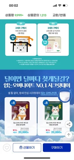 지마켓)시크릿데이 입는오버나이트 중형 대형 48개 17,400원 무배 핫딜