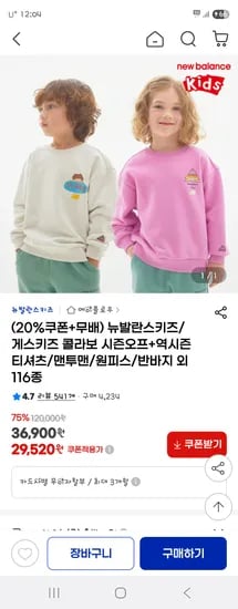 지마켓) 뉴발란스 키즈 역시즌 116종 19,520원 무배