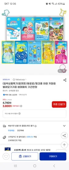 지마켓/기한임박)포켓몬/뽀로로 모기패치 1+1 3,800원 무배
