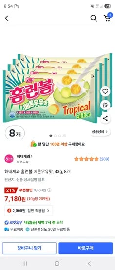쿠팡) 해태제과 홈런볼 메론우유맛 8개 7,180원
