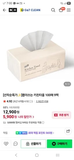 스팜)지앤티클린 뽑아쓰는 키친타올 100매9팩 5900원
