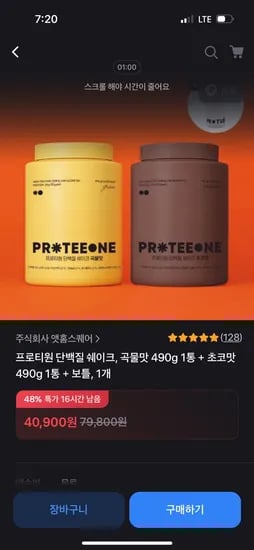 토스)프로티원 단백질 쉐이크 490g, 1+1 40,900원 (곡물+초코)
