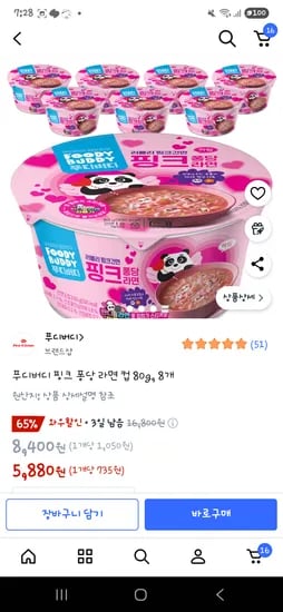 쿠팡)푸디버디 핑크 퐁당라면 8개 5,880원(1인당 1개 구매제한)