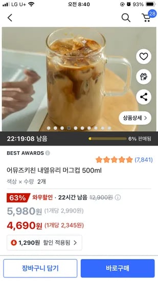 쿠팡) 어뮤즈키친 내열유리 머그컵 500ml 2개 4,690원