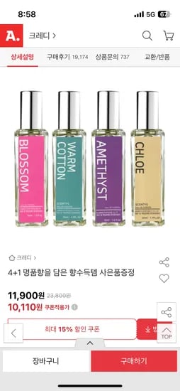 옥션) 명품향을 담은 향수 4+1 1개 10,110원