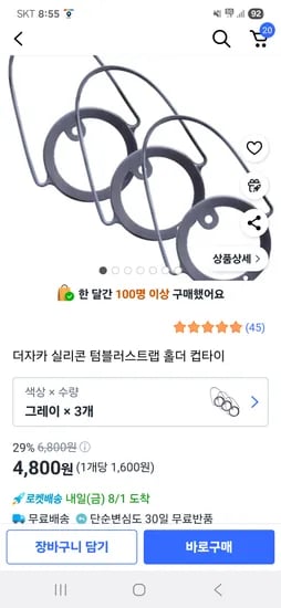 소개템)ㅋㅍ 텀블러스트랩 컵타이 4800(3개)