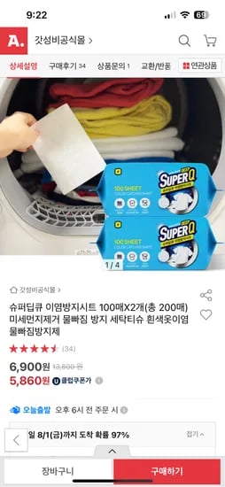 옥션) 슈퍼딥큐 이염방지시트 100매+100매 6900원 무배