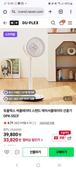 듀플렉스몰 스탠드 에어서큘레이터 선풍기 33,820원 무배 핫딜