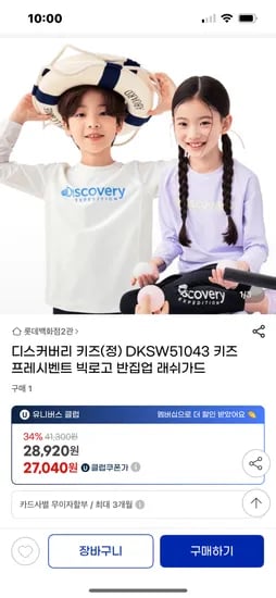 지마켓)디스커버리키즈 빅로고 반집업 래쉬가드 27040원 무배