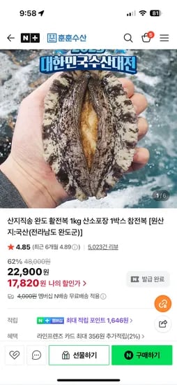 네이버/훈훈수산) 완도 활전복 대사이즈 12-13미 1키로 17820원 멤버쉽무배