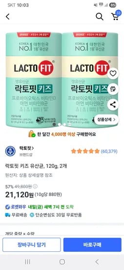 쿠팡)락토핏 키즈 유산균 120g 2개 21120원