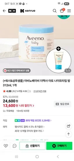 kenvue)아비노베이비 나이트밤 1개 13600원 초핫딜