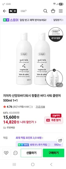 네이버 지아자) 산양유 바디워시 500ml 2개+샴푸 2개 14,820원
