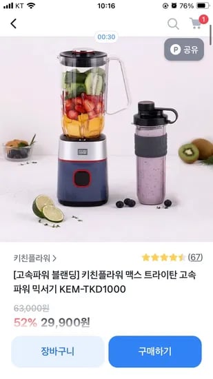 토스) 키친플라워 맥스 트라이탄 고속 파워 믹서기 29900원 무배