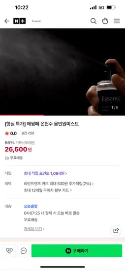 네이버) 에쌍떼 온천수 올인원미스트 26,500원 무배