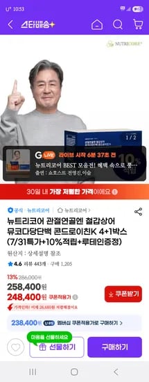 지마켓) 뉴트리코어 철갑상어 콘드로이친+루테인 5박스 248,400원