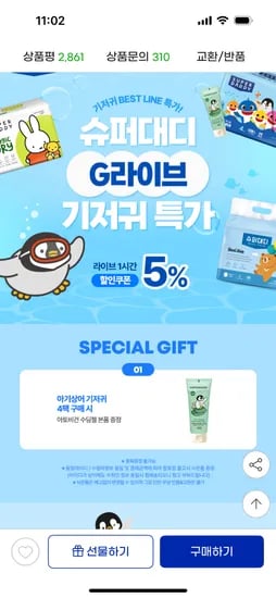 G)슈퍼대디 아기상어 썸머한정판 기저귀 4팩 32,900원+아토비건 수딩젤 본품