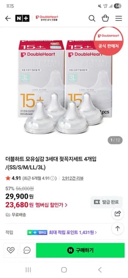네이버)더블하트인증몰 모유실감 3세대 젖꼭지세트 4개입 23680원