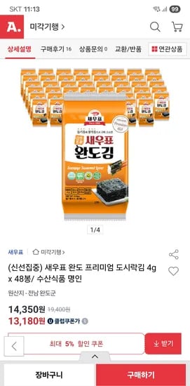 옥션)새우표 완도 프리미엄 도시락김 4g 48봉 13,340원 무배