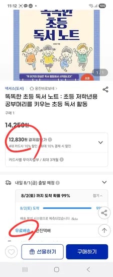 똑똑한 초등 독서 노트_12,830원(무배)