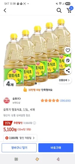 쿠팡)오뚜기 양조식초, 1.5L, 4개 5,100원