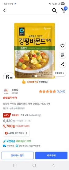 품절 쿠팡)청정원 우리쌀 강황바몬드 카레 순한맛, 100g, 6개 5780원