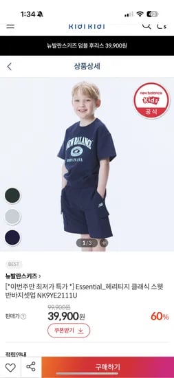 키디) 뉴발란스 키즈 스웻 반바지셋업 39,900원 / 무배