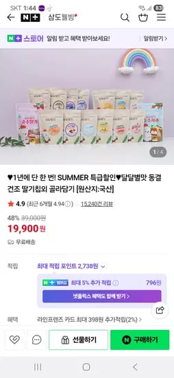 네이버) 삼도웰빙 동결건조 과일칩 골라담기 딸기칩 10팩 19900원 무배