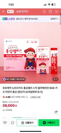 뉴트리키즈)어린이 홍삼젤리 39,000원 무배