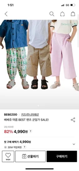 LF몰)베베쥬 여름팬츠 4종 / 4,990원