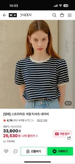네이버)엽페 스트라이프 반팔티 25,530원 무배