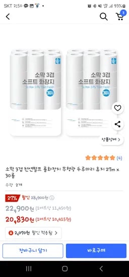 쿠팡)두루마리휴지 27m 30롤 2개 20830