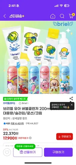 G마켓)브리엘 버블클렌저 6개-17910원 (유치원 어린이집 생일선물 추천