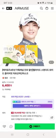 네이버)에어뮤즈 썬패치 스탠다드 6,400원 무배